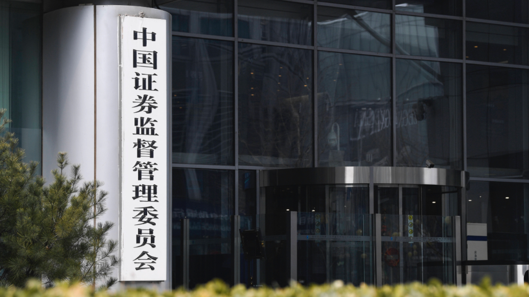 果然财经|最高可奖100万元！ 证监会提高吹哨人奖金