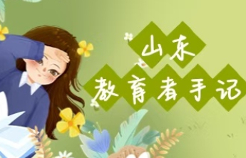 山东教育者手记｜许安安：樱花树下的你我他