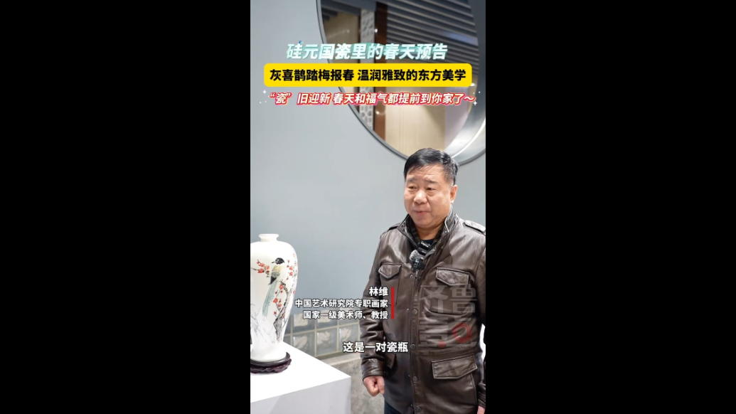 藏在硅元国瓷里的春天