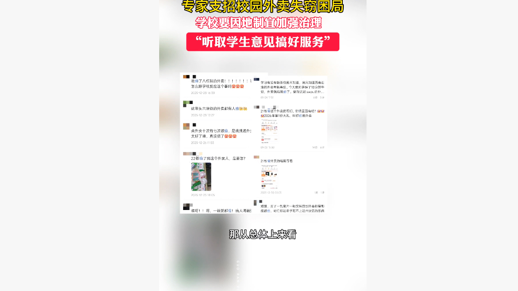 青年说｜高校丢外卖现象调查