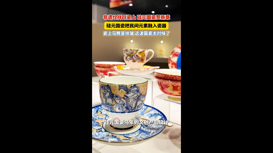 民间元素融入瓷器！硅元国瓷的这波新品太对味了~