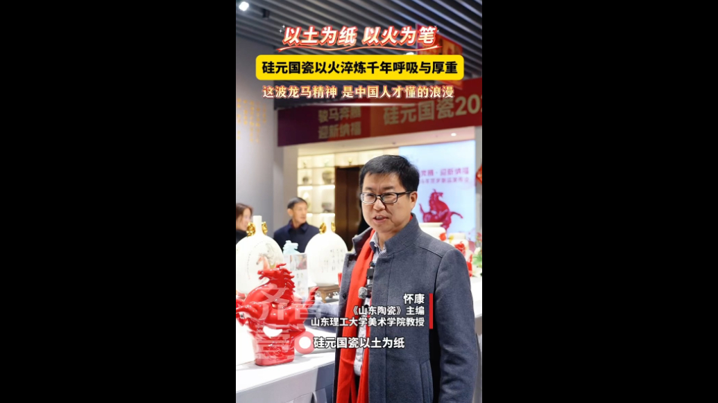 以土为纸 以火为笔，从硅元国瓷中寻味属于中国人的龙马精神
