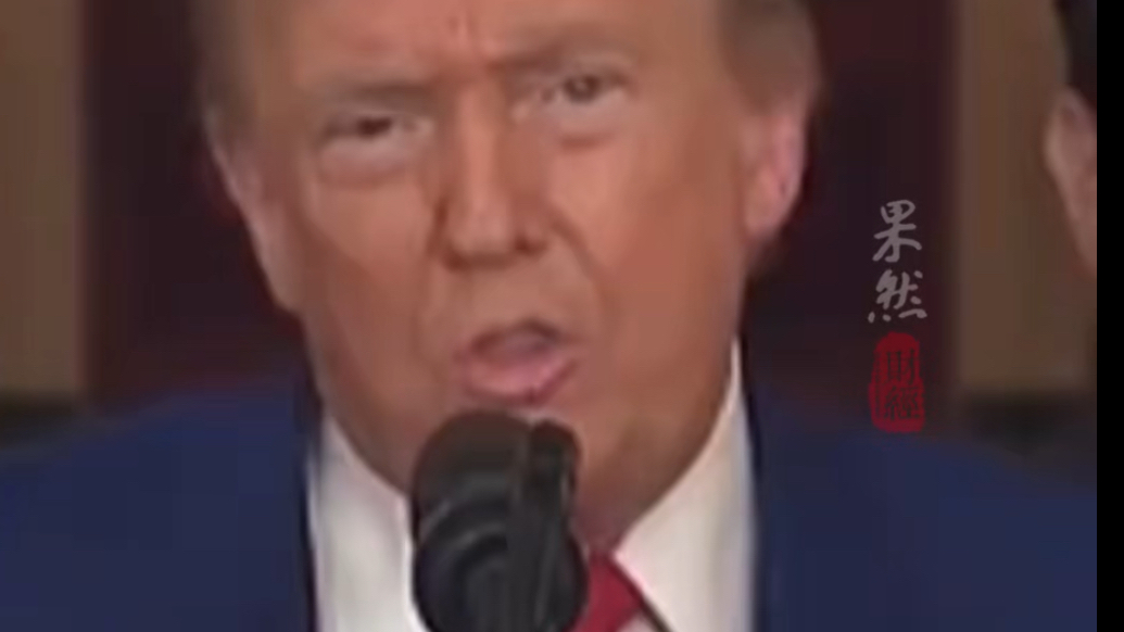 果然财经 | 特朗普：对伊朗贸易伙伴征收25%关税