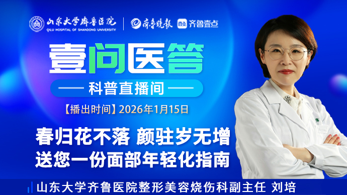 壹问医答|春归花不落，颜驻岁无增 送您一份面部年轻化指南