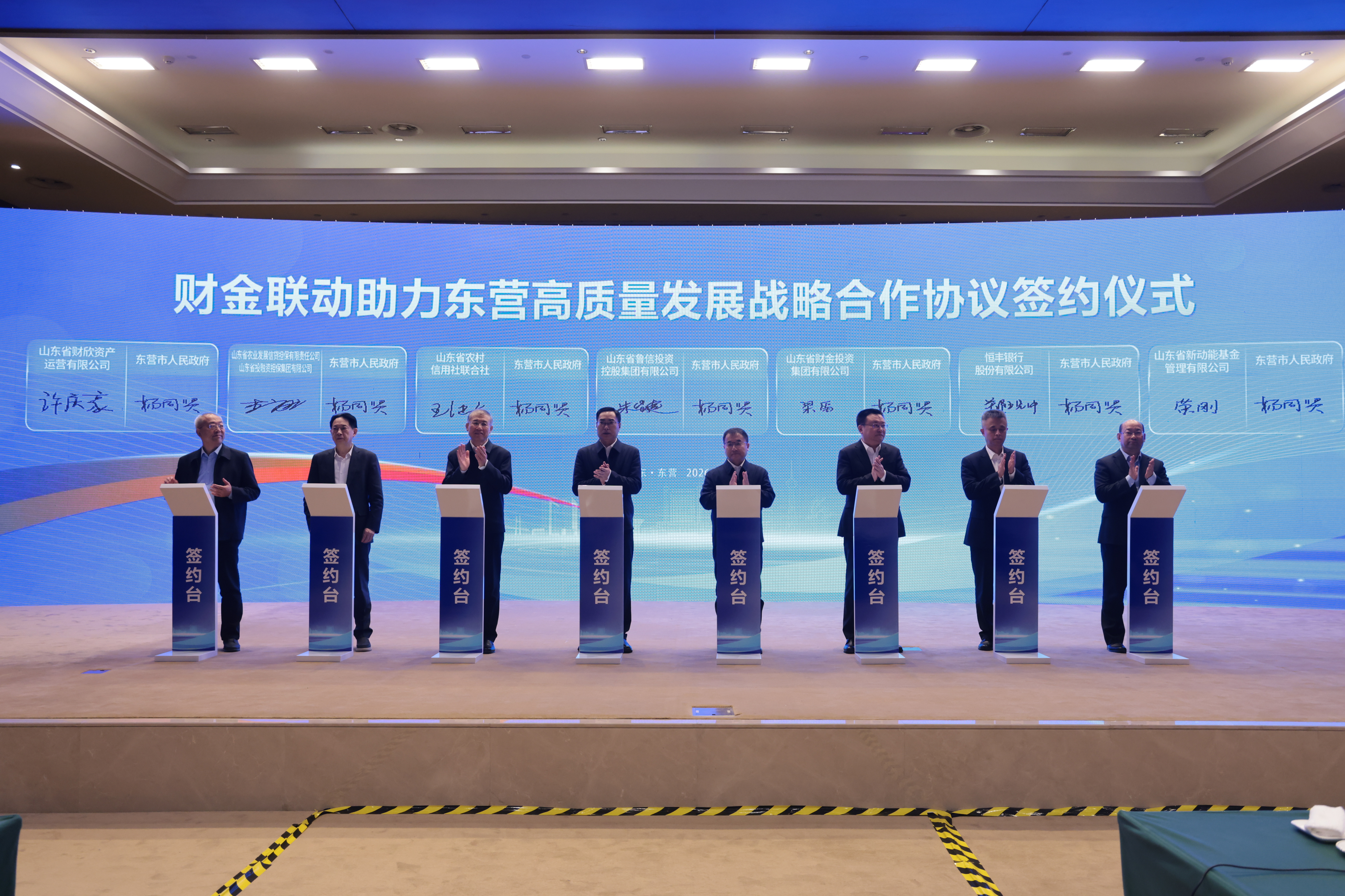 恒丰银行积极融入财金联动 助力东营高质量发展