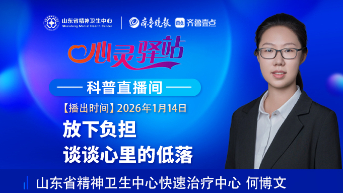 壹直播·心灵驿站|放下负担，谈谈心里的低落
