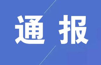 潍坊公布5起打谣典型案例