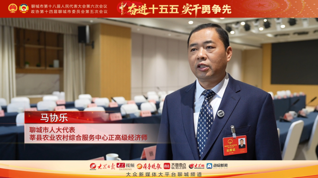市人大代表马协乐：构建三位一体品牌机制，助力农业高质量发展