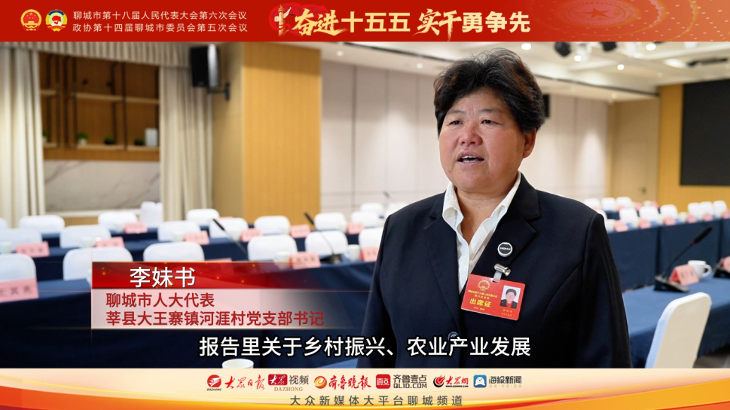 市人大代表李妹书：把乡亲期盼带上来，把会议精神传下去