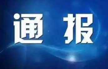 李成武、刘正贵、杨易被提起公诉