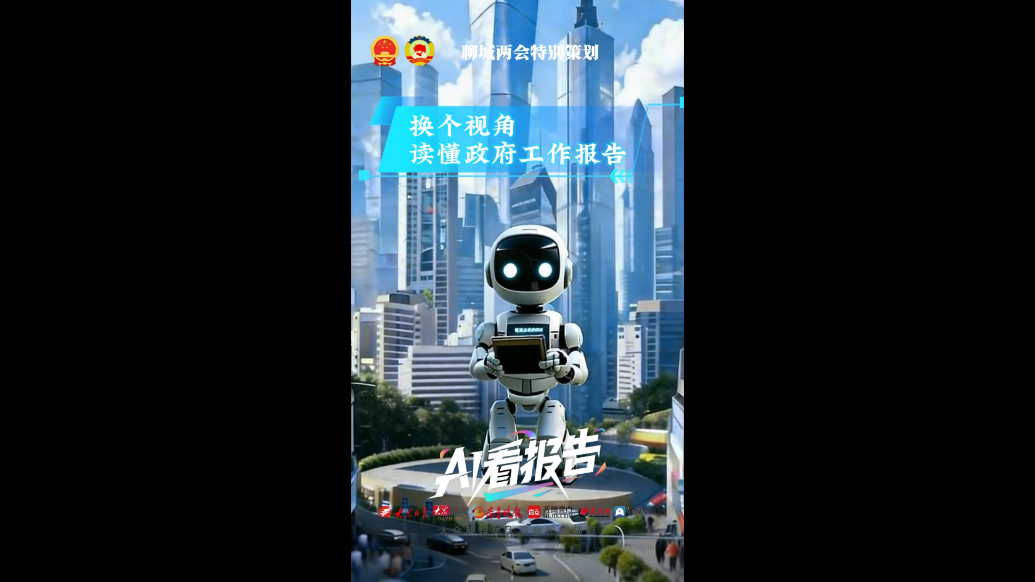 AI解码聊城“民生清单”｜聊城城市面貌“蝶变”