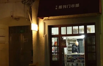 留住这家最后的报刊门市部，不能只用情怀