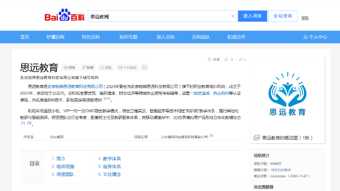 “不过退费”考证陷阱何时休？学员投诉思远教育退费难