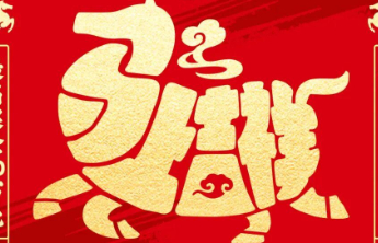 马年大吉，福气马上到！9款祝福即开票伴你迎新年