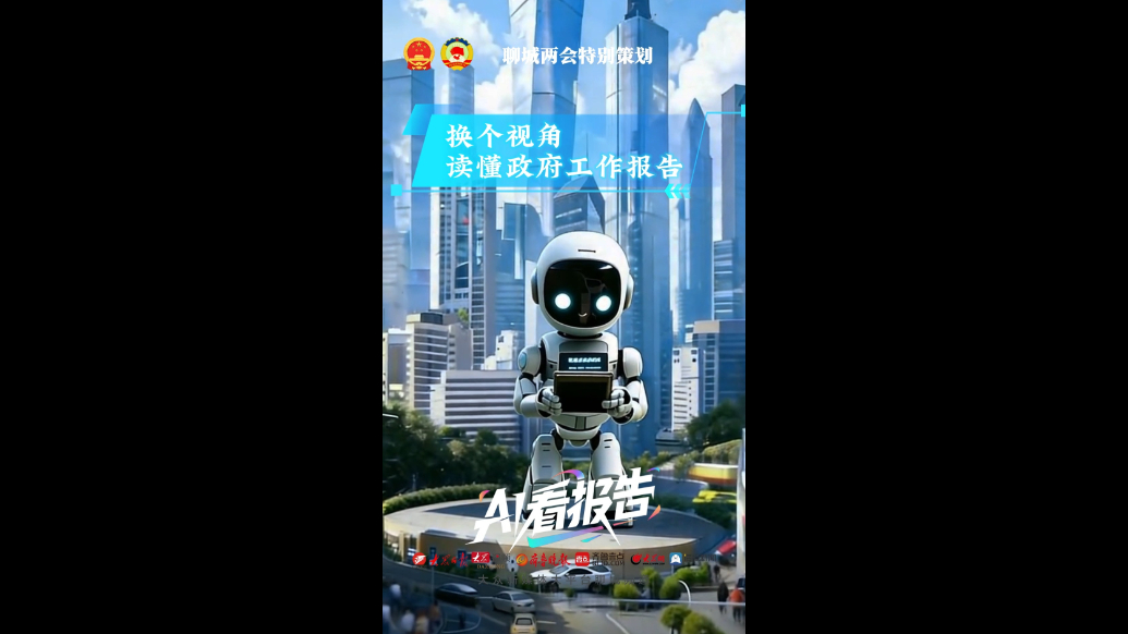 AI解码聊城“民生清单”｜聊城提速！