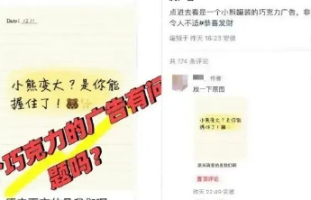 金帝巧克力，“巧”劲不该用在擦边营销上