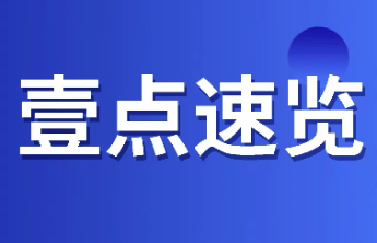 确定！政协第十六届临沂市委员会第五次会议将于1月召开