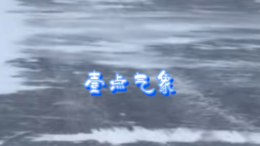 壹点气象|山东四预警齐发迎强寒潮：多地将现暴雪、道路结冰