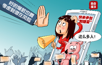 壹点漫评|一夜爆红的“刨猪宴”：勿忽视短视频滤镜下的“真实隐患”