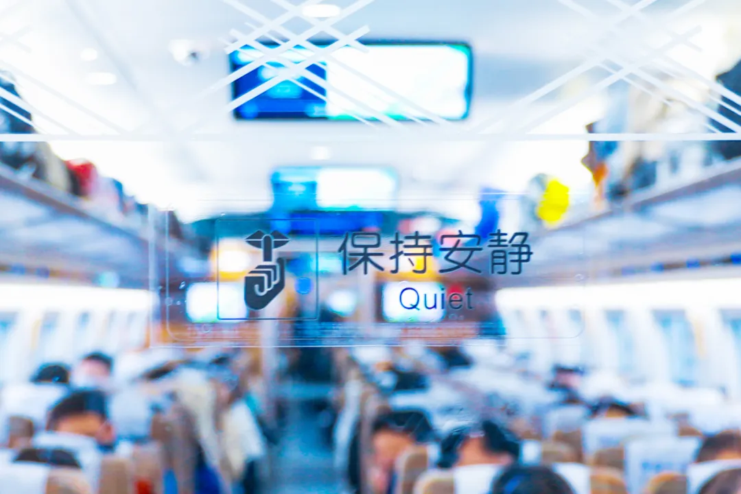 2月1日起铁路部门拓展“静音车厢”服务范围