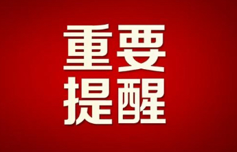 迎战寒潮雨雪，1月17日16:00起，泰山景区各游览线路暂停开放