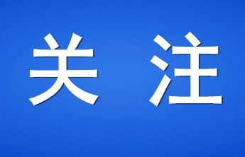 代表报到！烟台市十八届人大六次会议1月19日召开