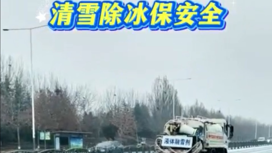 果然视频｜昌乐开展清雪除冰作业，保障道路通行安全