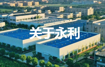 永利股份因违法延长工作时间被行政处罚