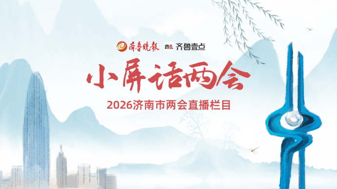 小屏话两会｜1376场，济南去年演艺市场的这份答卷你满意吗？