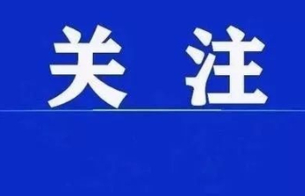 烟台市政协十四届四次会议以来，提案全部办复