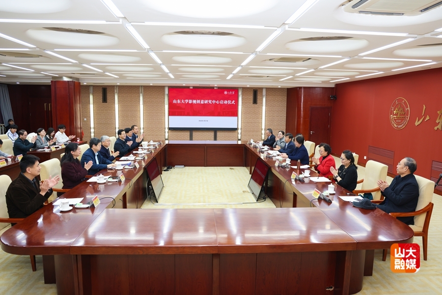 “山东大学影视创意研究中心”启动，培育懂文学懂影视复合型人才