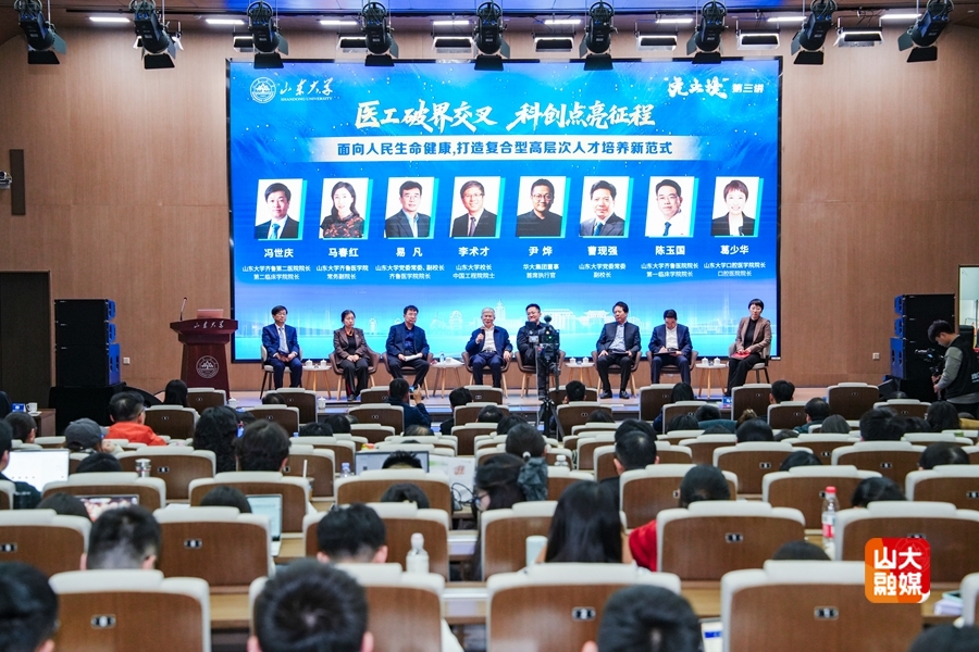 医工如何破界交叉？山大“无止境”课堂对话工科院士、医科大咖