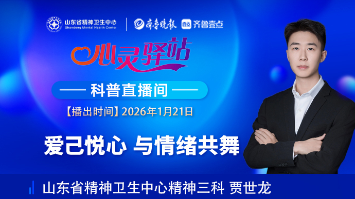 壹直播·心灵驿站|爱己悦心，与情绪共舞