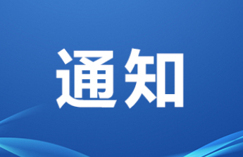 枣庄市中区发布中小学停课调休通知！