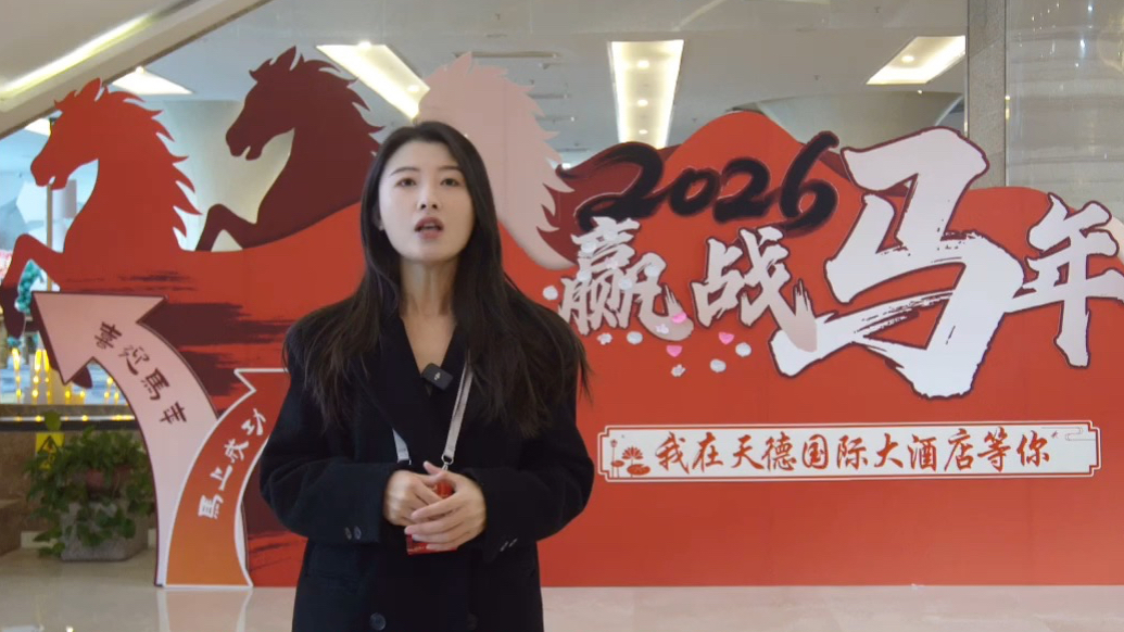 果然视频· 两会“慧”观察｜日照正式迈入2026年两会时间