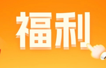 【福利】新年第一张彩票 传递第一份好运