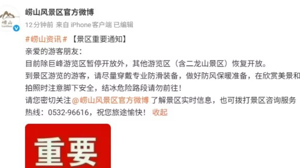 果然视频丨除巨峰游览区外，崂山其余区域雪后恢复开放