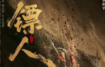 四代武侠人齐聚《镖人》 三部大片锁定春节档席位