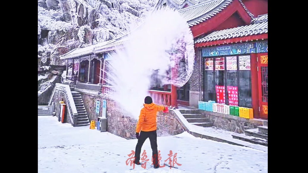 果然视频｜隔着屏幕都觉得冷！泰山极顶上演 “泼水成冰”，热气瞬间凝结成冰雾