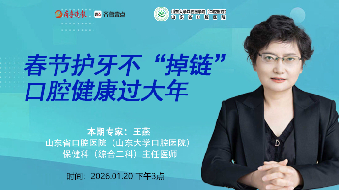 牙壹在线｜春节护牙不“掉链”，口腔健康过大年
