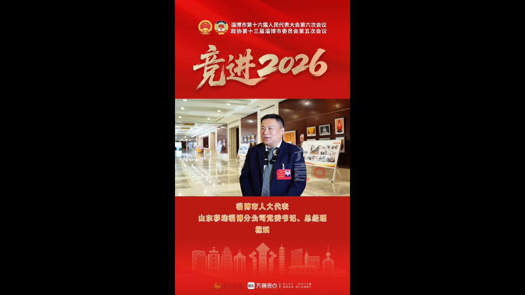 两会声音｜人大代表杨斌：数智赋能 引领转型