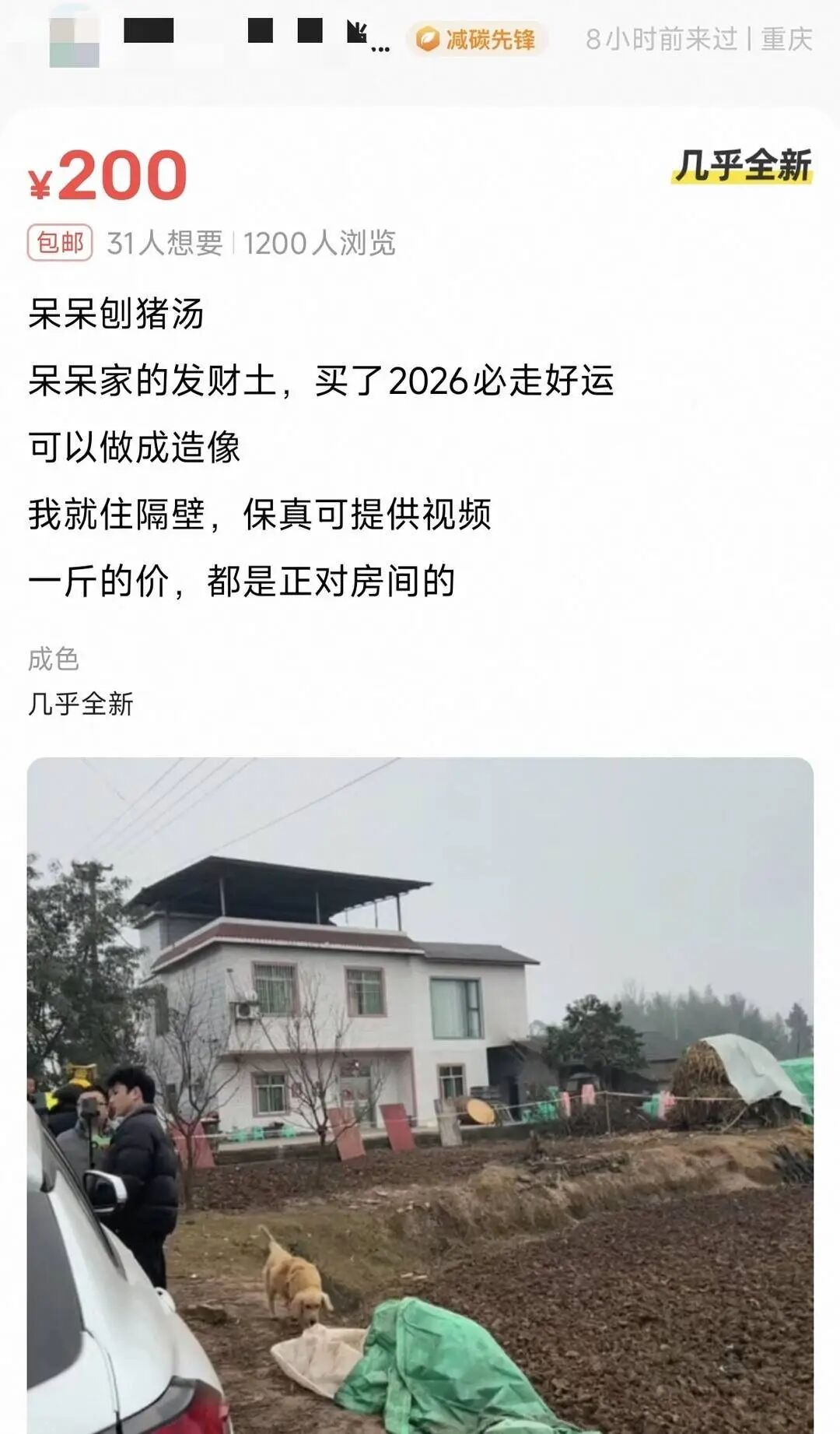 呆呆家门口泥土200元一斤？热闹与闹剧只有一步之遥