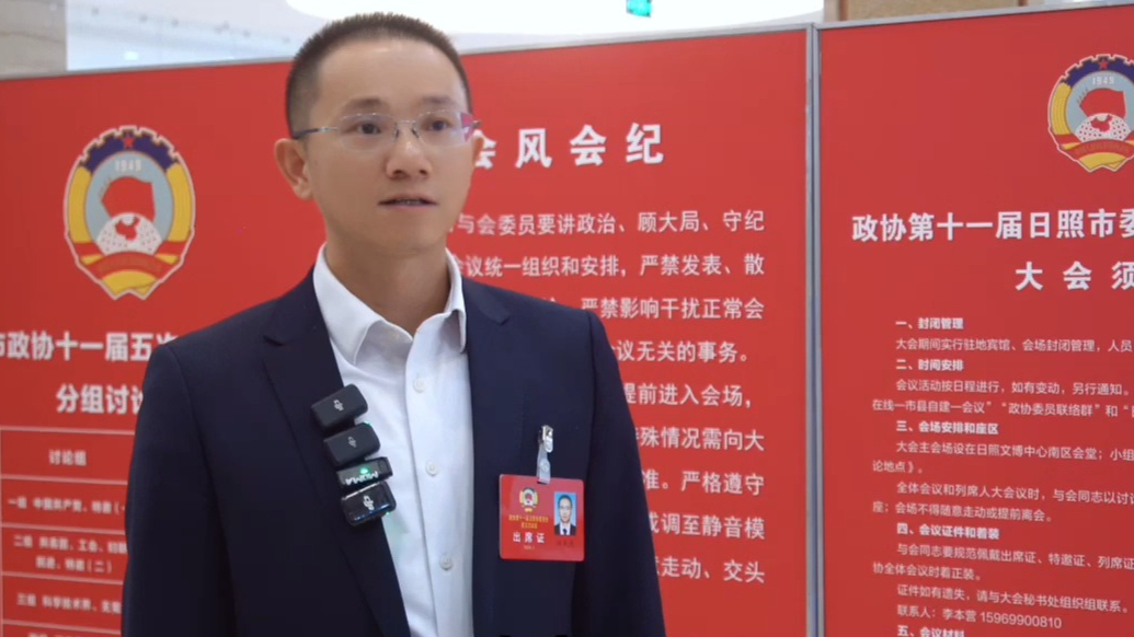 日照市政协委员林木德：全力助推全市人工智能产业生态构建与发展