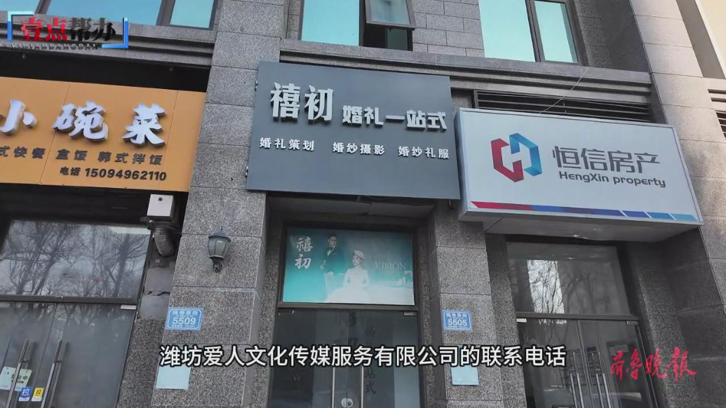 壹点帮办|婚纱照变形、婚车“缩水”，潍坊一婚庆公司遭新人质疑