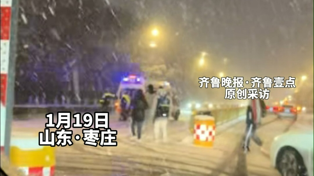 点赞！风雪中救护车上坡遇阻打滑 枣庄八中学子伸出援手