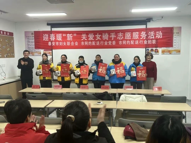 泰安市市场监管局联合市妇联开展迎春暖“新” 关爱女骑手志愿服务活动