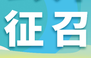 【公开征召】枣庄福彩销售网点定点公开征召