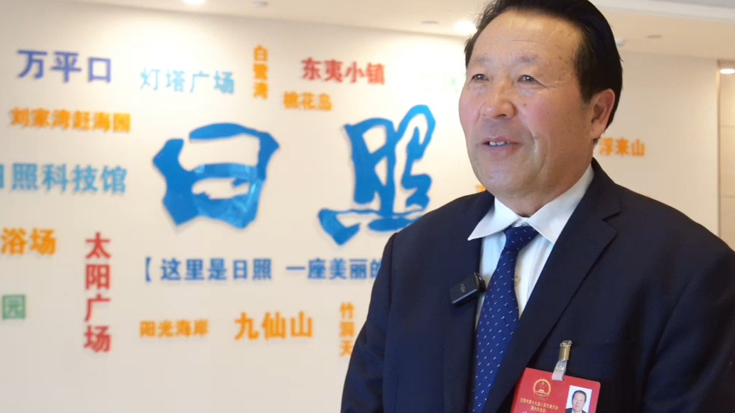 日照市人大代表袁从波：发挥代表履职作用，更好地宣传推广日照茶