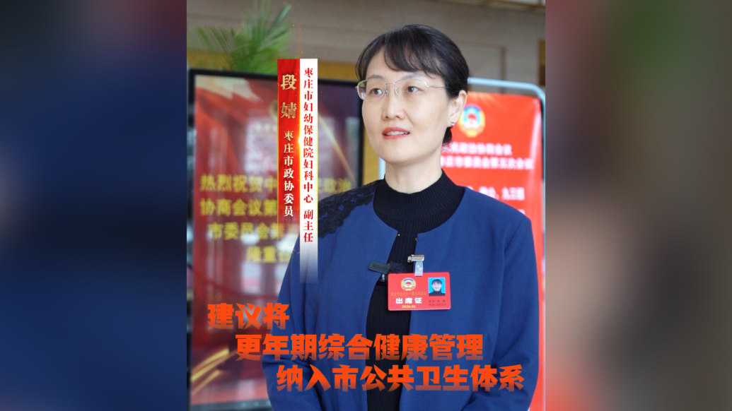 汇智聚力谱新篇，同心奋进新征程——聚焦2026枣庄两会