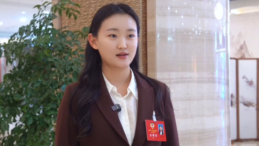 日照市政协委员刘泓妤：让青年不仅“能就业”，更要“就好业”